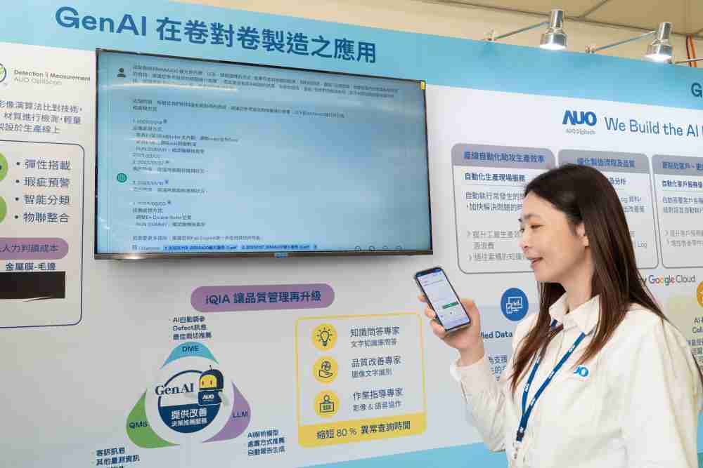 传奇国际数位积极发展数智化转型，，，透过AI落地应用优化制造流程，，，革新人力、、、、生产效率与设备维护效益，，，图为〝智能质量推升助手-iQIA〞（Intelligent quality improve assistant）应用情境，，协助质量管理再升级。。。。